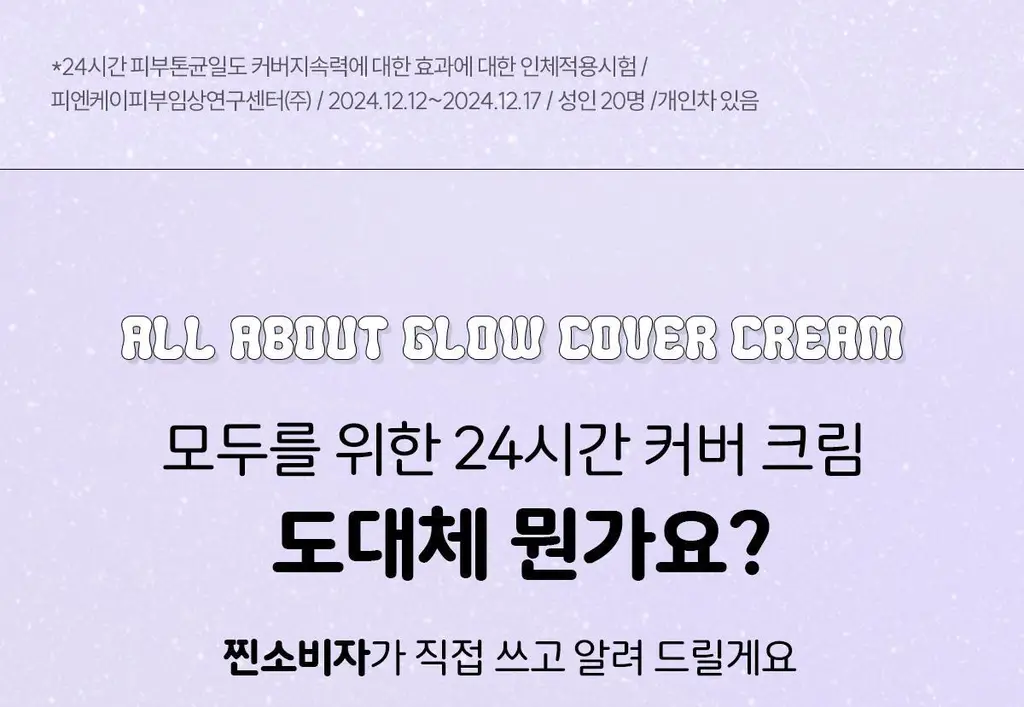 [파데프리/톤업선크림]체이싱래빗 올어바웃글로우 커버크림 35g기획(단품/대왕퍼프) 상세페이지 18